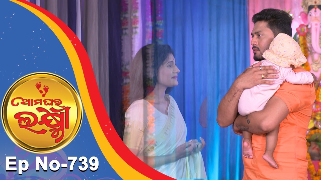 Ama Ghara Laxmi | Full Ep 739 | 18th Sept  2018 | Odia Serial – TarangTV