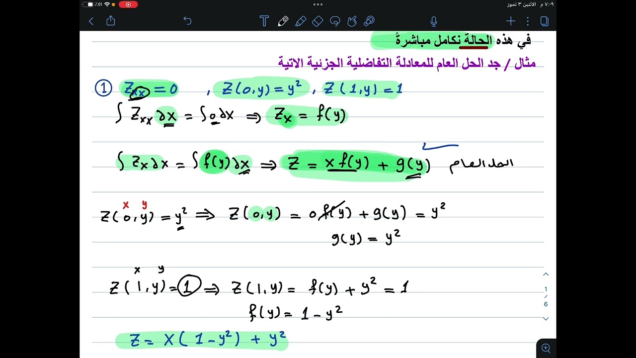 م25 / المعادلات التفاضلية الجزئية من الرتبة الثانية / الحالة الاولى