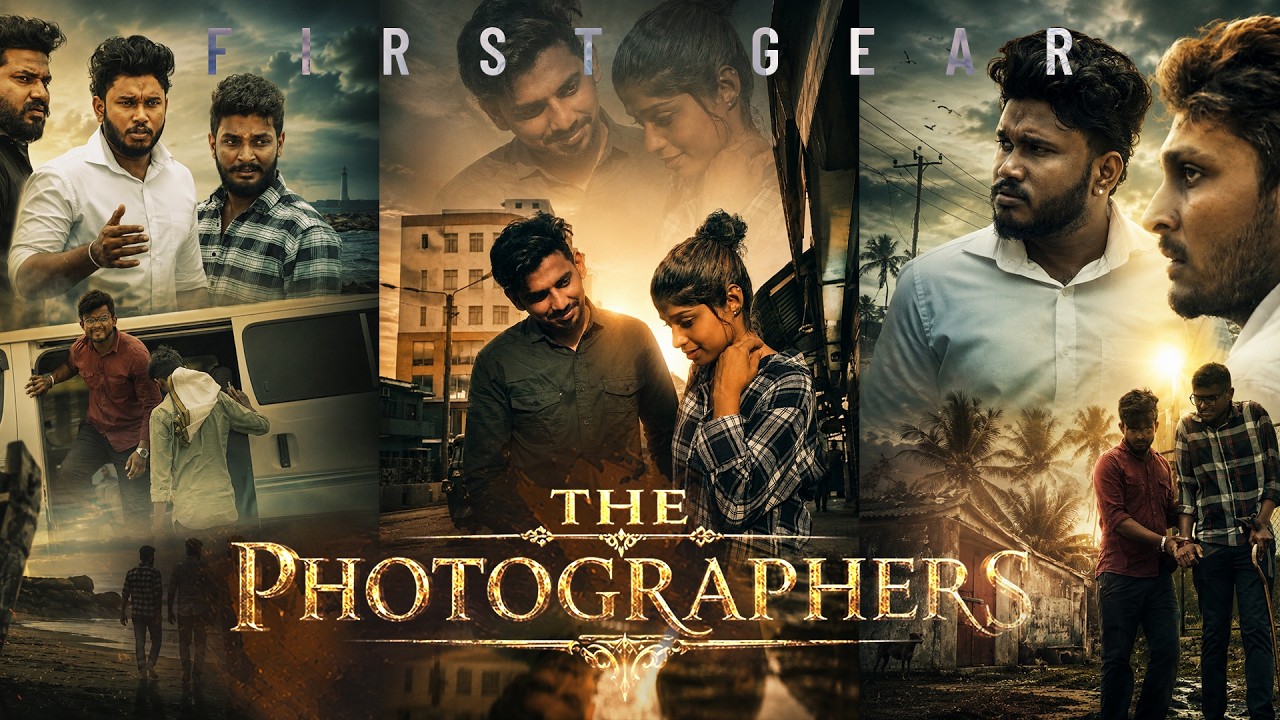 THE PHOTOGRAPHERS FIRST GEAR  | SRI LANKAN FEATURE FILM | SRI LANKAN TAMIL FEATURE FILM