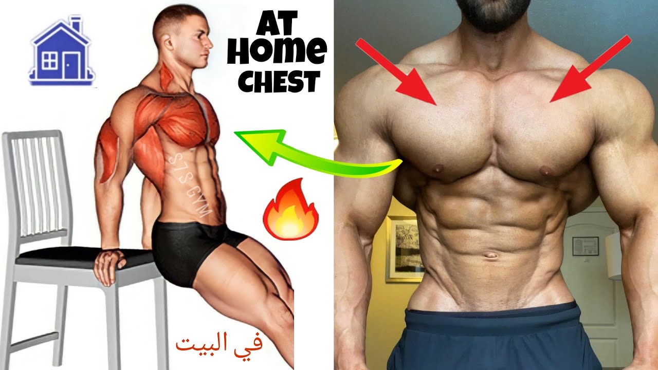 Home chest workout  chest exercises🔥تمارين الصدر في البيت تمارين الضغط @S7S_WORKOUT