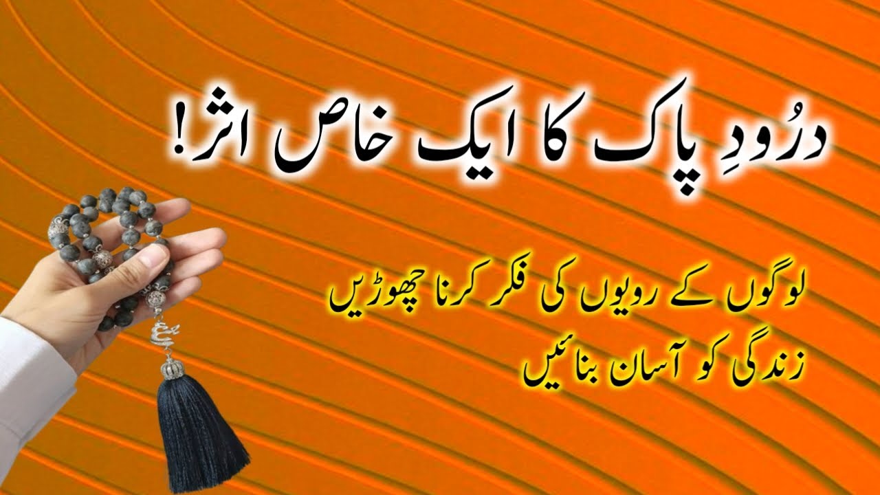 Darood e Pak Ka Khas Asar Apki Zindagi mien | Benefits of Darood Sharif | Darood Zone