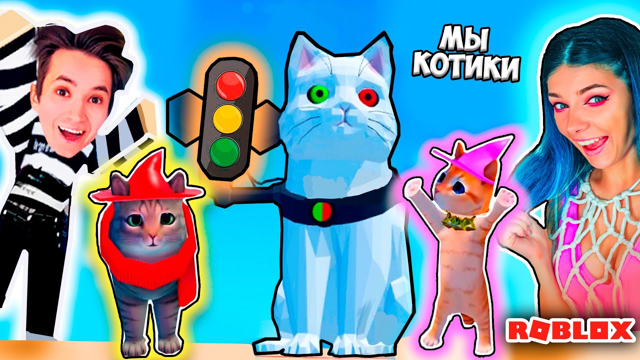 МЫ c ДЕВУШКОЙ СТАЛИ КОТЯТАМИ В РОБЛОКС ! КУКЛА ИЗ ИГРЫ В КАЛЬМАРА КОТИК ! @vikiblissplay7  ROBLOX