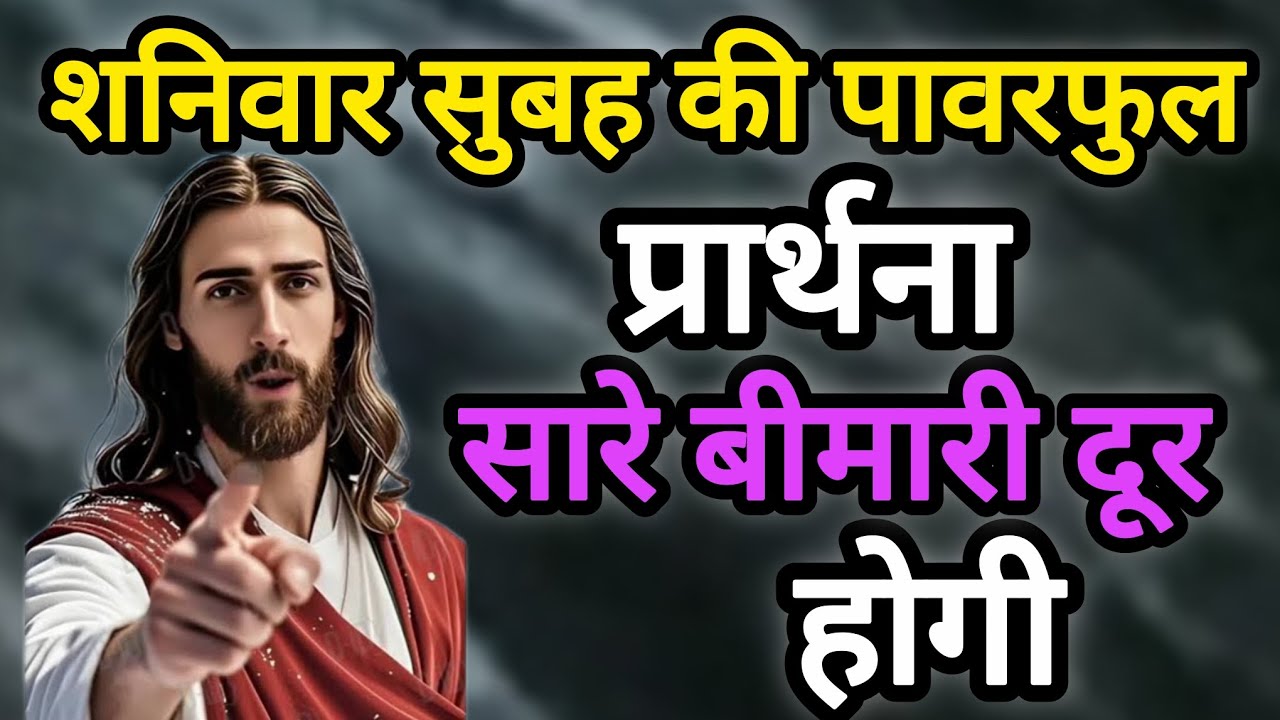 🔥सुबह की दुआ 🔥🛐 प्रभु तेरे सारे बीमारी को दूर करें ✅