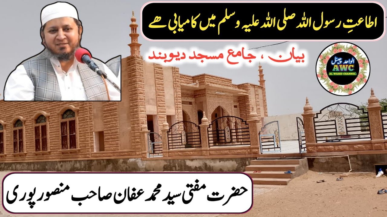 Bayan Mufti Muhammed Affan Mansoorpuri | Jama Masjid Deoband Ramazan 2024