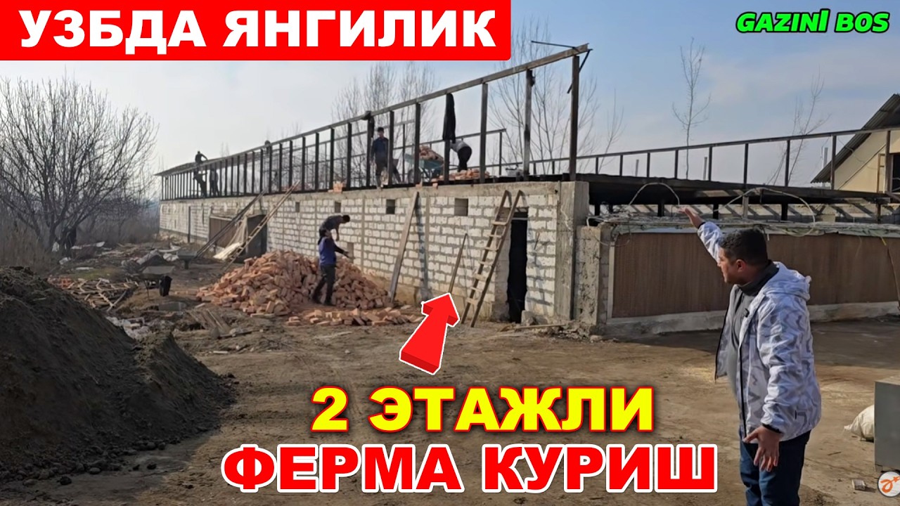 КОНТЕЙНЕР МАХСУЛОТИДАН НУЛДАН ИККИ ЭТАЖЛИ ФЕРМА ҚУРИШ ҚАНЧАГА ТУШАДИ
