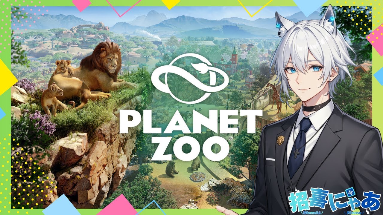 【Planet Zoo】～ゆるくのんびりと動物園経営～ゆるまね!【招喜にゃあ/新人VTuber】