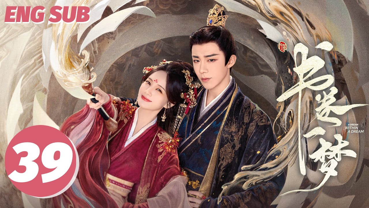 ENG SUB【书卷一梦 | A Dream Within A Dream】EP39——李一桐💘刘宇宁传书流强制爱！