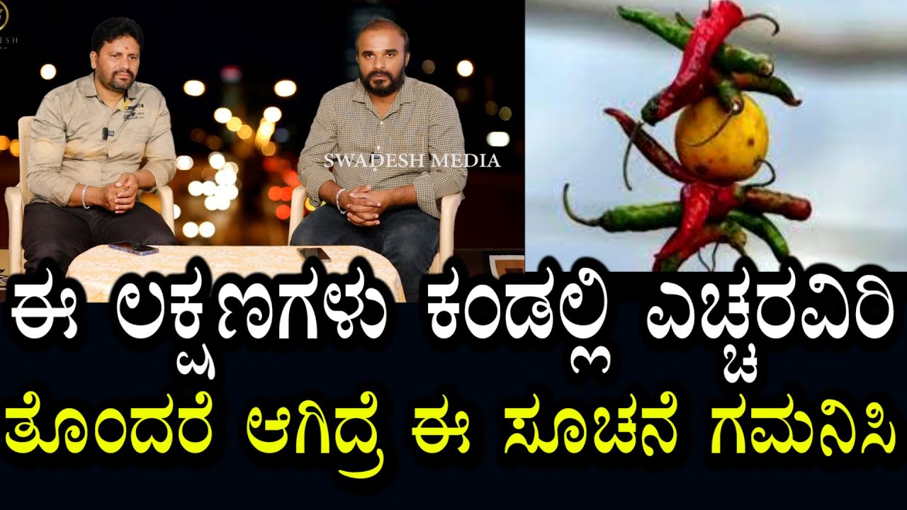 ನಿಮ್ಮ ಮೇಲೆ ಕೆಡುಕು ಪ್ರಯೋಗ ವಾಮಾಚಾರ ಆಗಿದ್ರೆ | ದುಷ್ಟ ಶಕ್ತಿ ಸಮಸ್ಯೆ ಇದ್ರೆ | ಈ ಲಕ್ಷಣಗಳನ್ನು ಗಮನಿಸಿಕೊಳ್ಳಿ