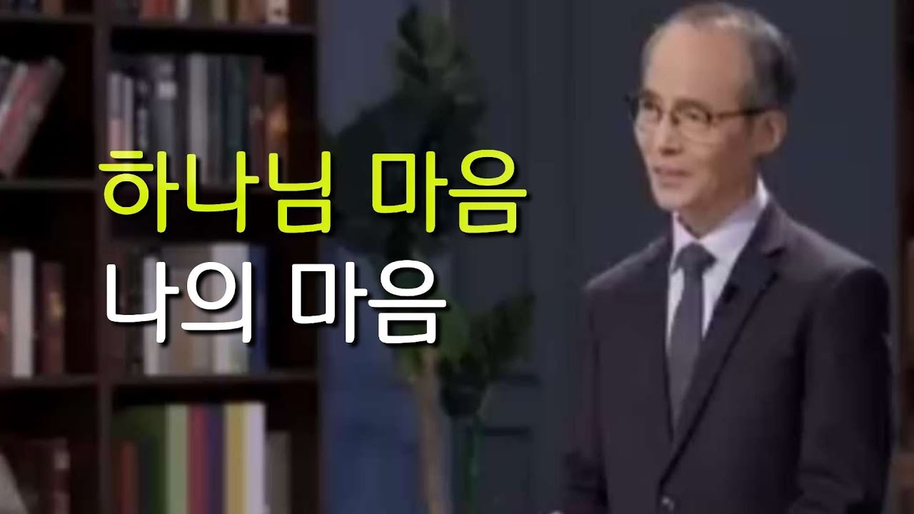 하나님 마음 나의 마음ㅣ  #욕망 #김기석목사  #잘잘법