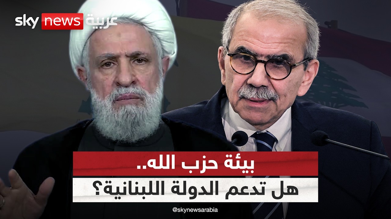 بعد فاتورة حرب الإسناد الباهظة.. هل تحتضن بيئة حزب الله الدولة في جنوب لبنان؟ | #التاسعة