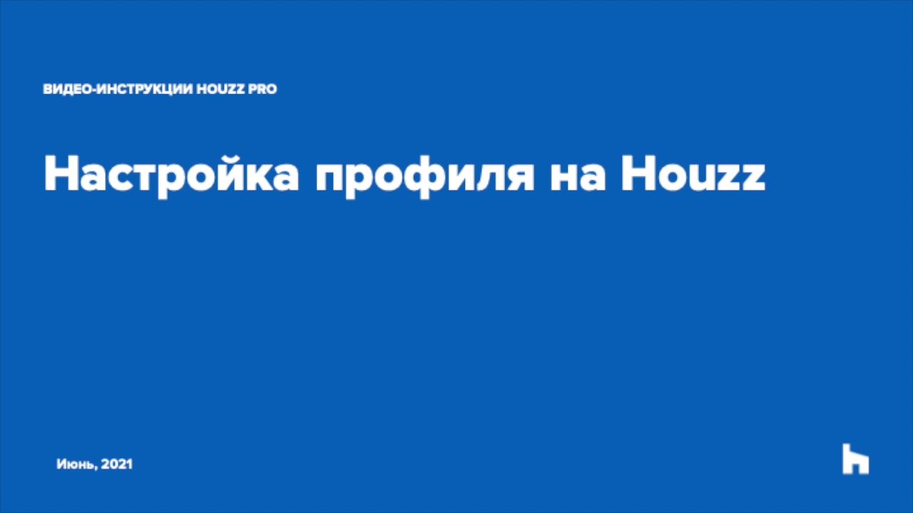 Houzz Pro: Полный обзор профиля на Houzz для дизайнеров