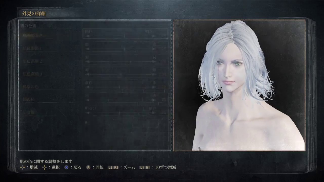 Bloodborne キャラメイクレシピ（女）