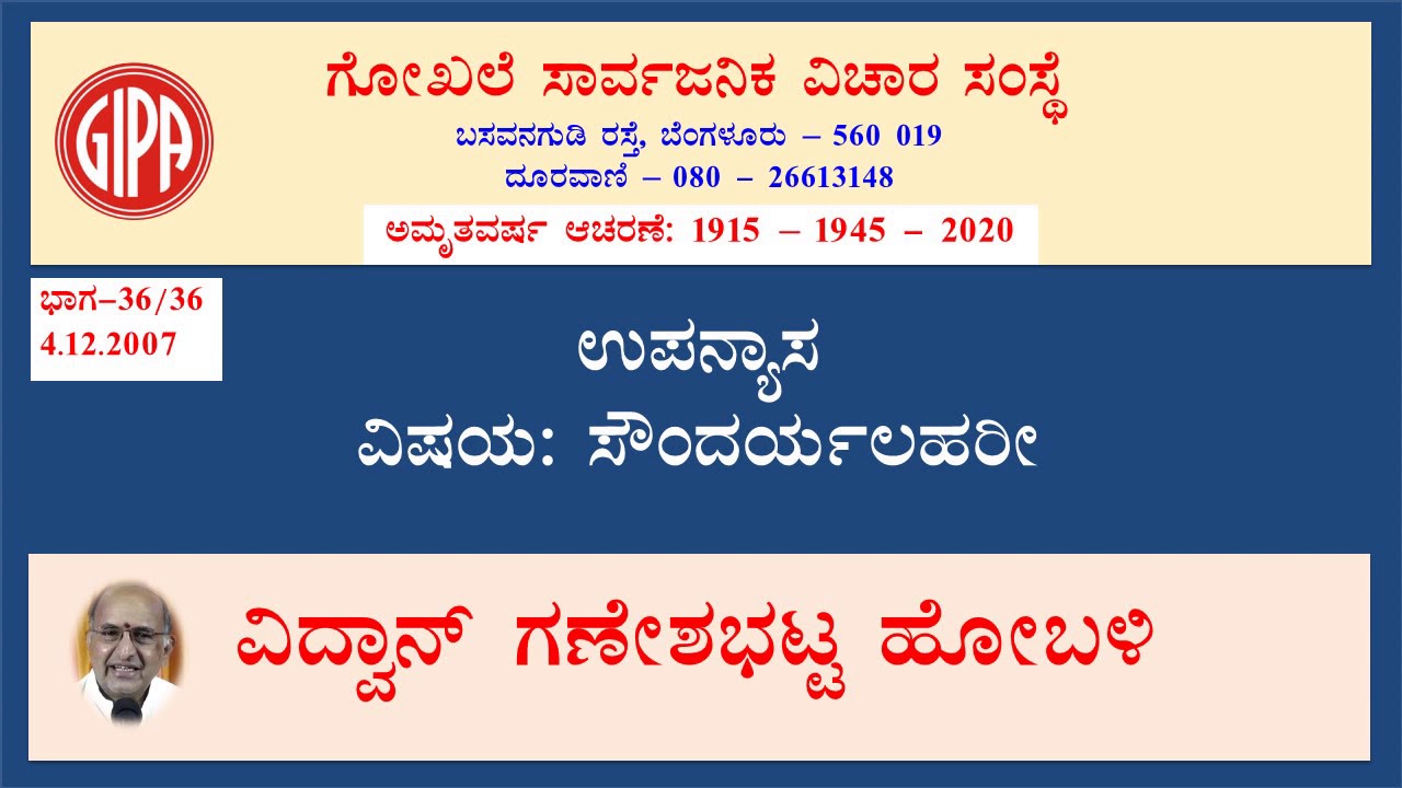 Soundarya Lahari - 36/36 Shloka 99 & 100