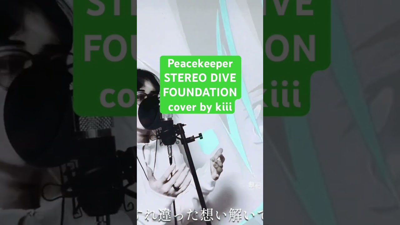 #kiiicover #peacekeeper #stereodivefoundation #転生したらスライムだった件 #3期 #op #kiii #cover #うたってみた #アニメ