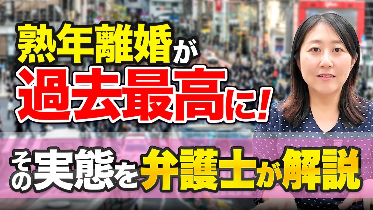 熟年離婚の割合が過去最高に！長年連れ添った夫婦が別れる理由とは？
