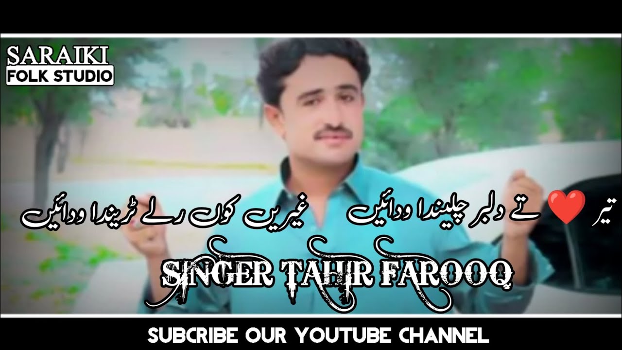 NEW SARAIKI DOHRY 2021 || SINGER TAHIR FAROOQ || SARAIKI FOLK STUDIO