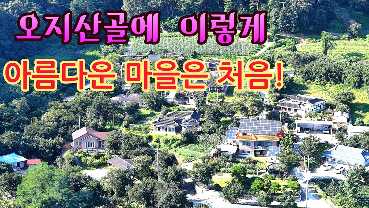 세상에!! 오지산골 촬영중 기가막힌 한옥 저택에 90넘은 어르신이 살고계신 아름다운 산골마을!!