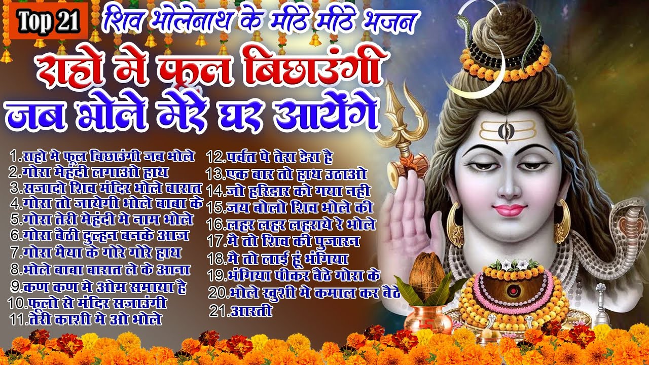 2025 नॉनस्टॉप शिव भोलेनाथ जी भजन~New Bhole Bhajan 2025 ~Shiv Bhajans ~New Bhajan 2025~Chalisa,Top 21