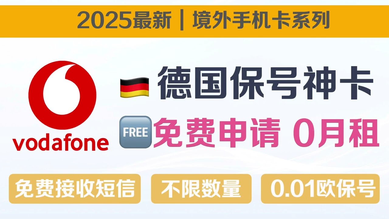 🇩🇪【德国沃达丰Callya保号神卡全流程】0成本申请｜0月租｜0.01欧三个月保号｜免费收验证码｜eSIM神器✨