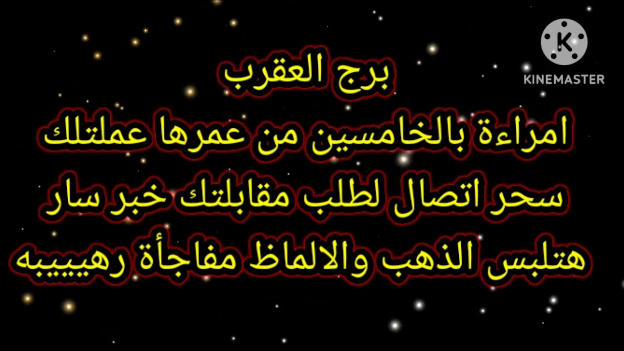 برج العقرب امراءة بالخامسين من عمرها عملتلك سحر اتصال لطلب مقابلتك