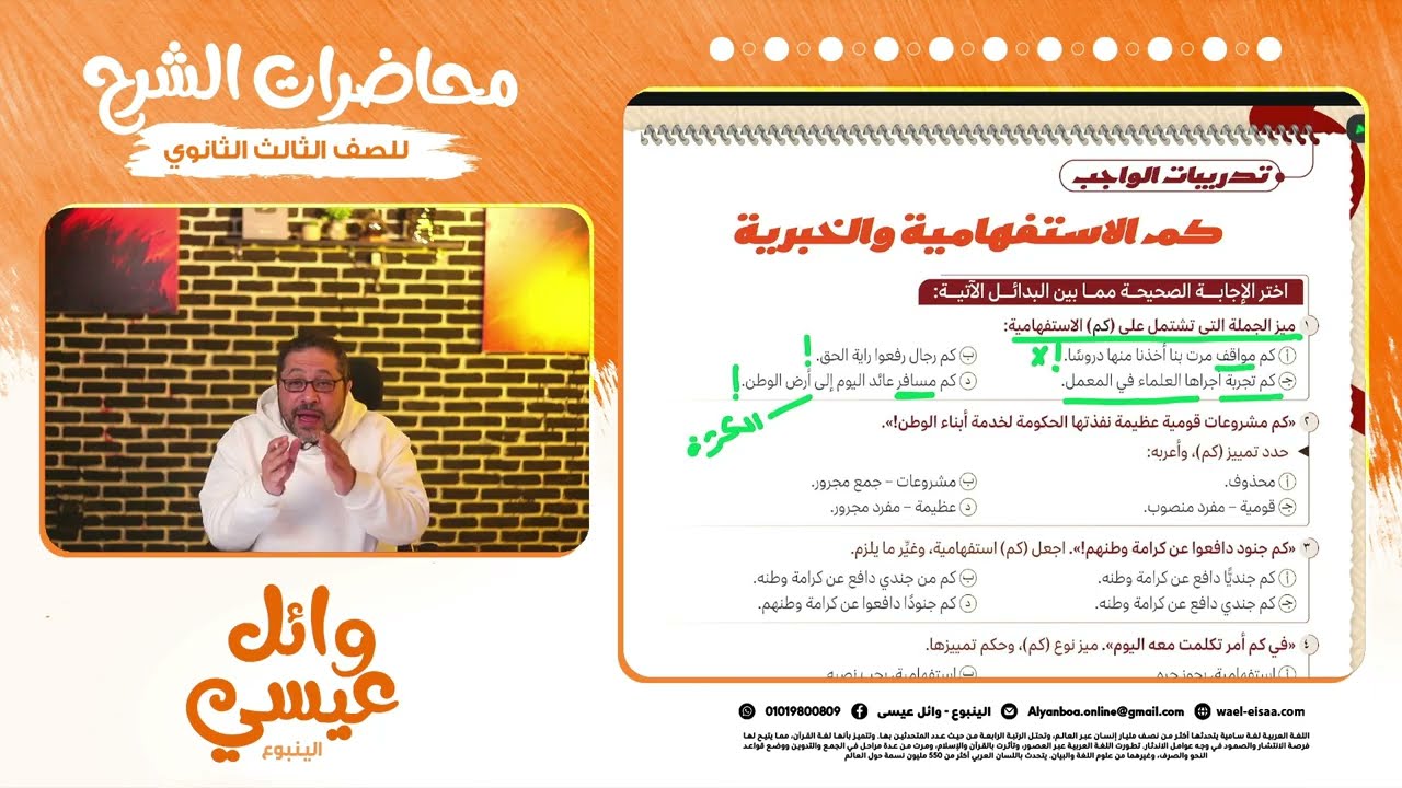 حل واجب الوحدة السادسة والسابعة نحو | الينبوع وائل عيسى