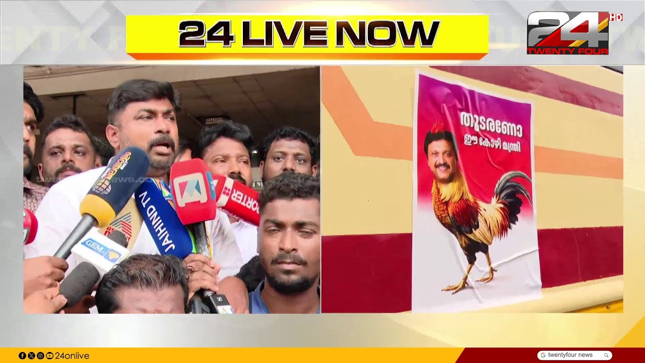 'മന്ത്രി ഇരിക്കുന്ന കസേര കുടുംബത്തിൽ നിന്ന് കൊണ്ട് വന്നതല്ല';പ്രതിഷേധം കടുപ്പിച്ച് Youth Congress