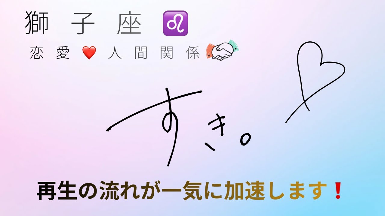 獅子座♌️２月の恋愛運❤️人間関係✨理想、経験、優しさもある貴方はあとは自分にOK出すだけです❗️