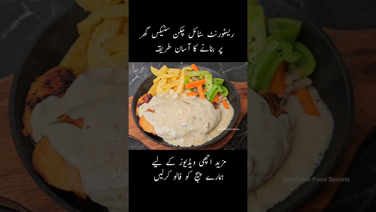 Restaurant Chicken Steaks Recipe 😋#shorts #ytshorts #youtubeshorts #chickensteakrecipe #viral