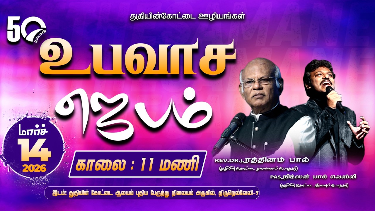 Tamil Christian || 🔴LIVE || BETHESDA Saturday Worship Service || Fort of Praise Ministries
