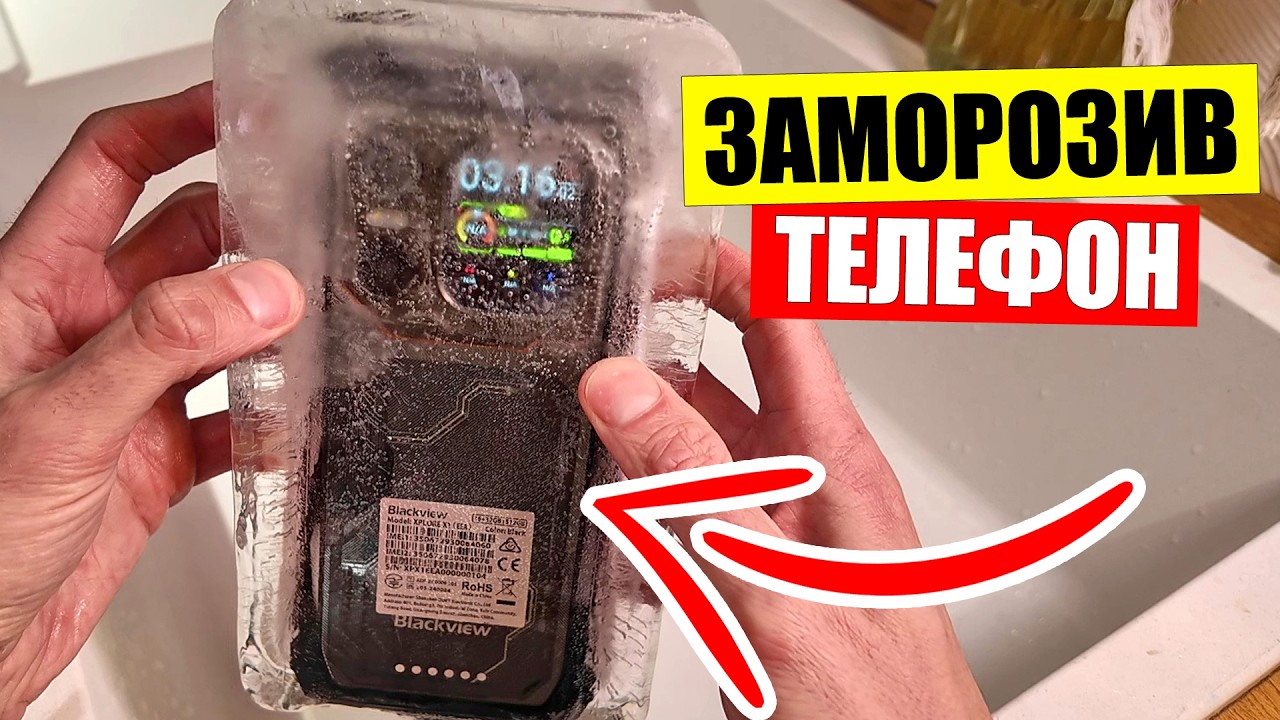 🚧ЕКСТРІМ тест телефону Blackview Xplore X1 | 🔥ЧИ ВИЖИВЕ після пралки коли та морозилки