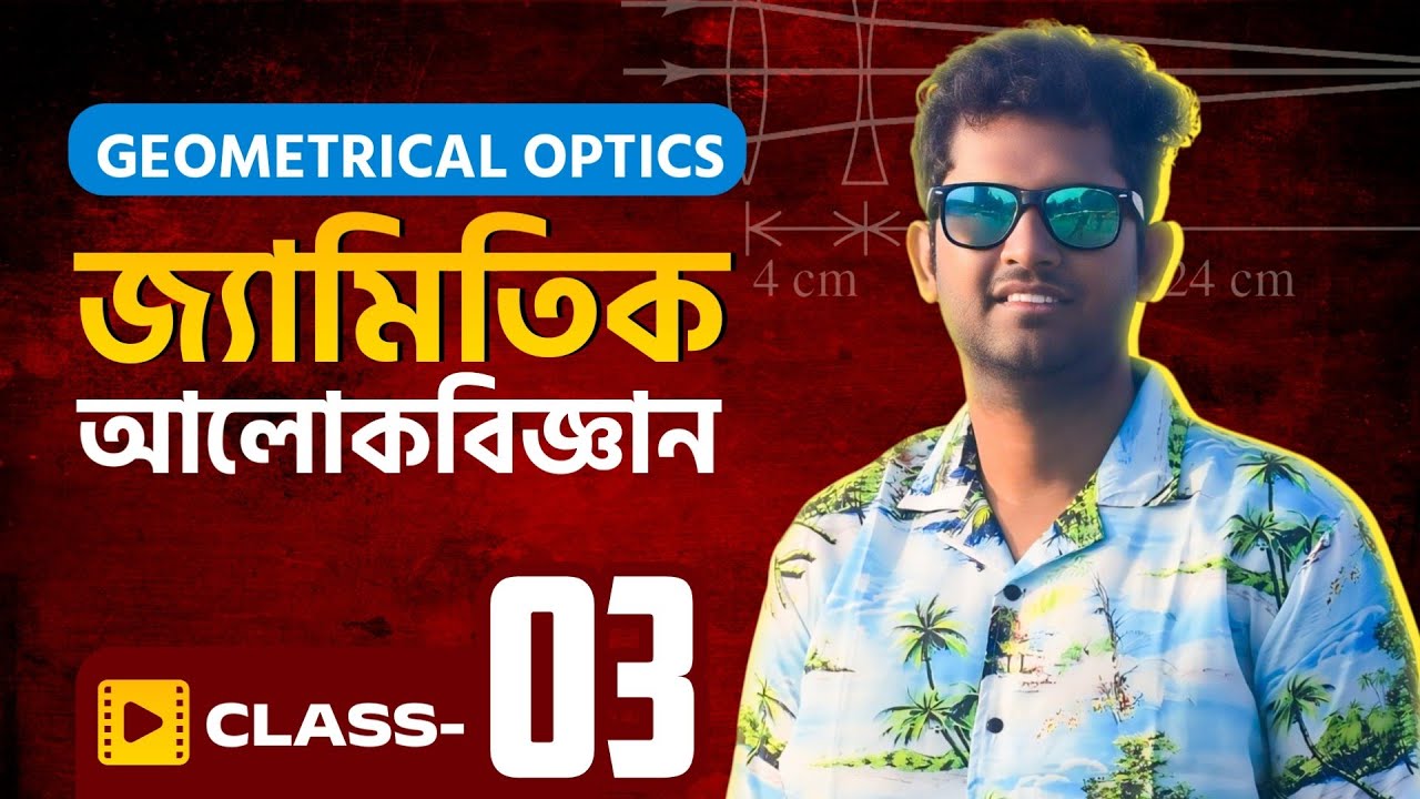 Class 2 || Geometrical Optics || RA PHYSICS