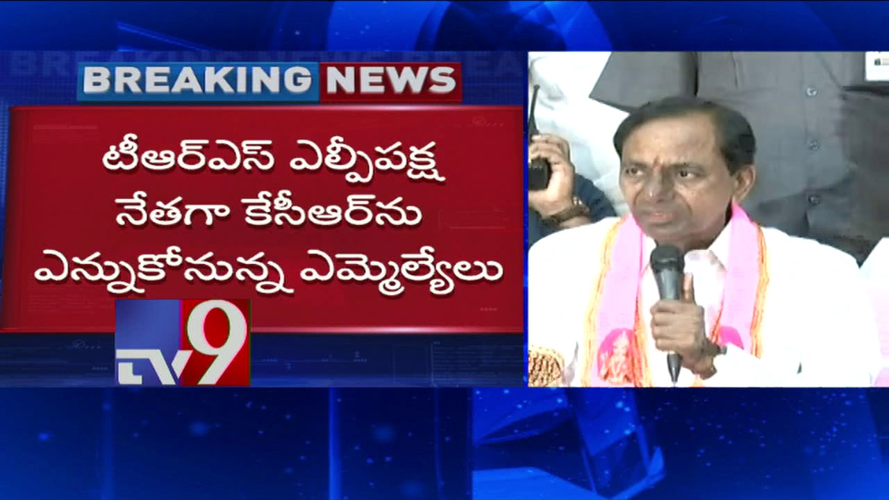 TRS Legislature Party meeting today to elect KCR as leader.- TV9