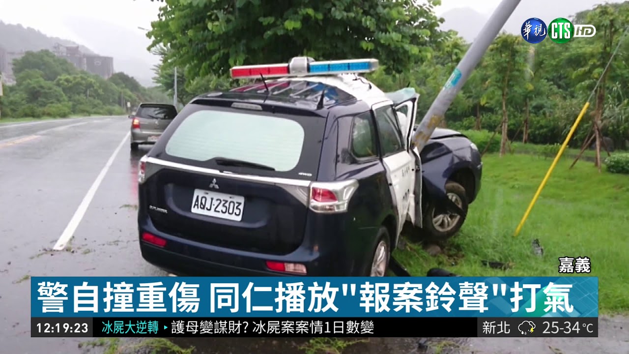 警自撞昏迷22天 
