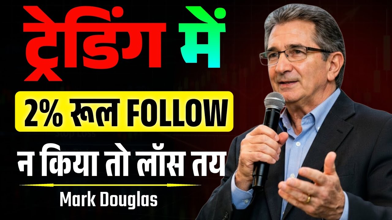 Ignore the 2% Rule? Your Trading Loss Is Inevitable | Mark Douglas Mindset Explained