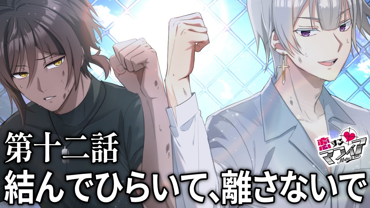 【ストーリー】第2章 12話「結んでひらいて、離さないで」【アニメ】【漫画動画】