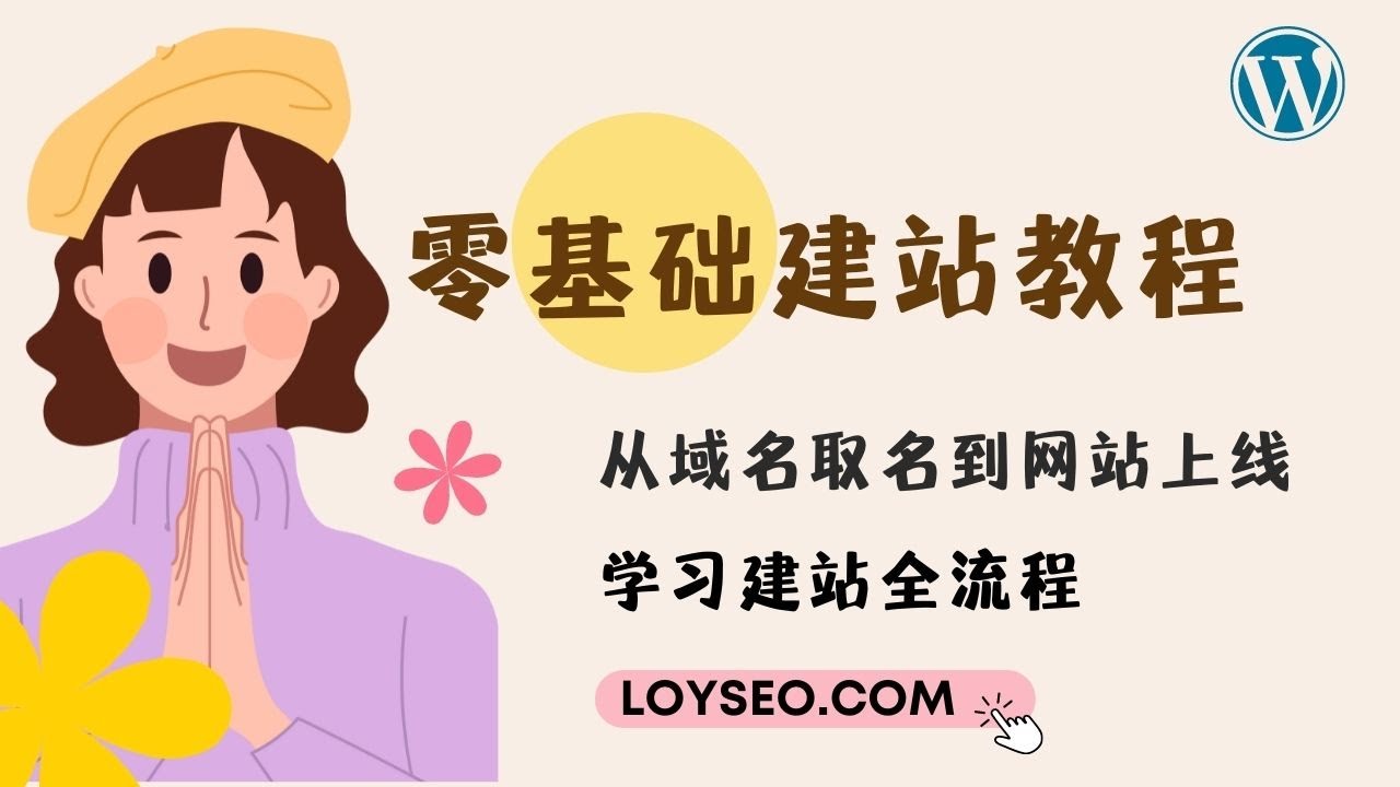 WordPress教程：如何用Astra主题建站（2022）