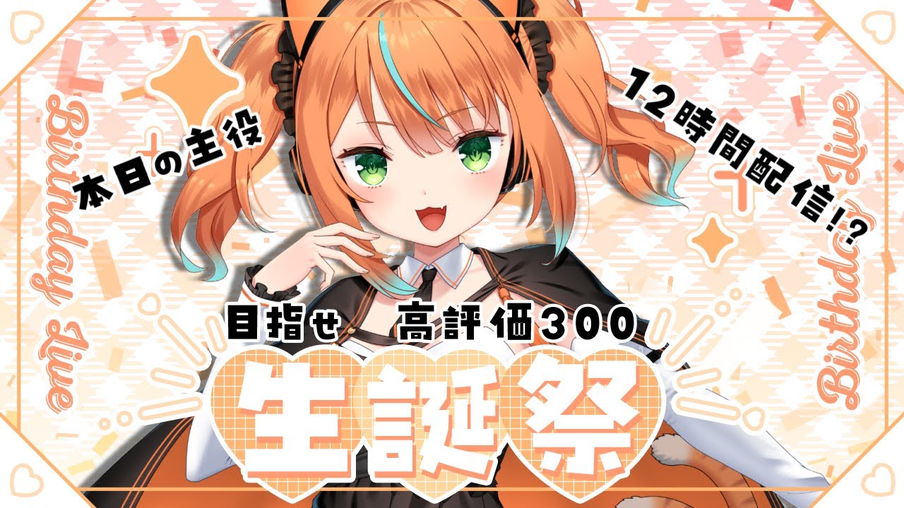 【縦型歌枠】あかりん生誕祭2025！長時間頑張ります！カウントダウンお知らせ耐久お祝い全部やっちゃうぞ！！【猫又歌雑】#猫又生配信　#vtuber 　#雑談　#shorts #歌枠　#縦型歌枠
