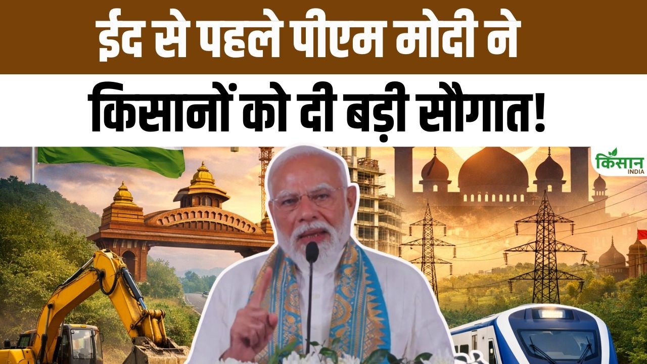 ईद से पहले बड़ी खुशख़बरी! किसानों को मिली बड़ी विकास परियोजनाएं की सौगात | PM Modi Kokrajhar। Assam