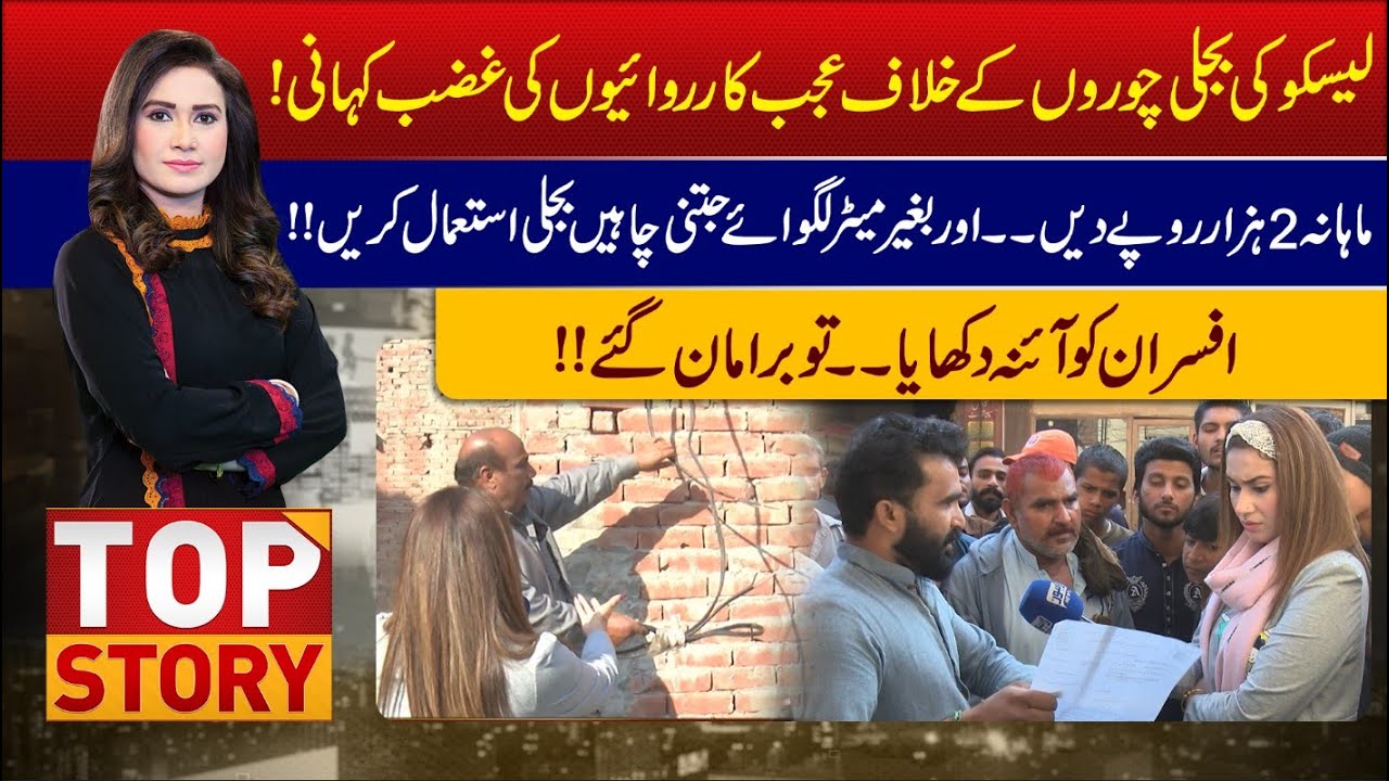 Top Story With Sidra Munir | 06 December 2023 | Lahore News HD