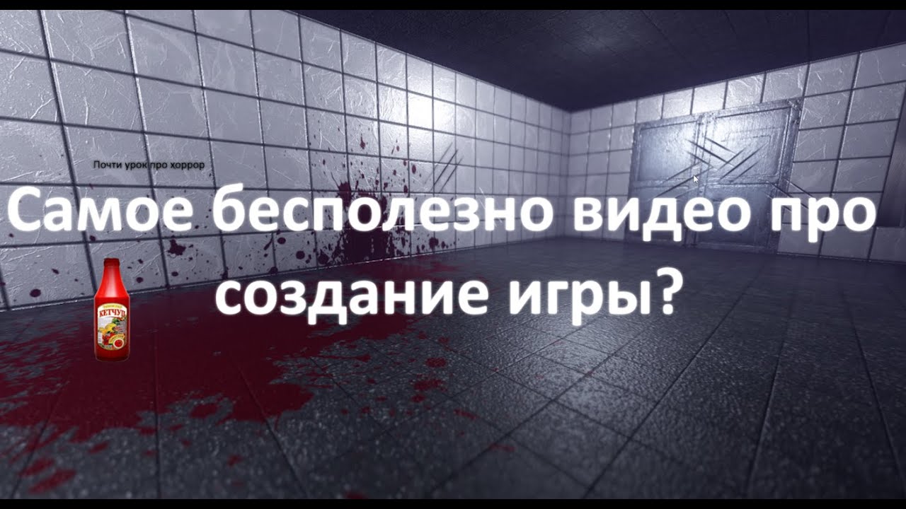 Делаю хоррор №1 (Рубрика: почти урок или почему Godot лучше Unity)