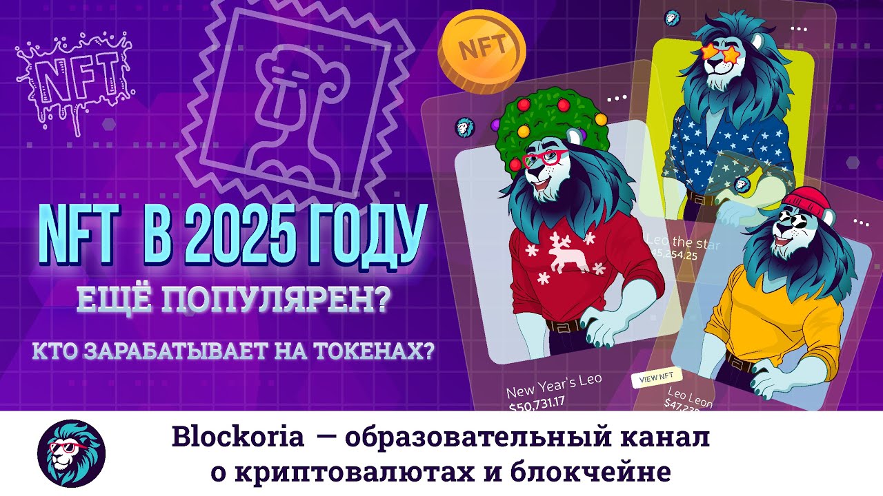 NFT в 2025 &mdash; Hype ушёл, а ТЕХНОЛОГИИ остались? как заработать на НФТ?