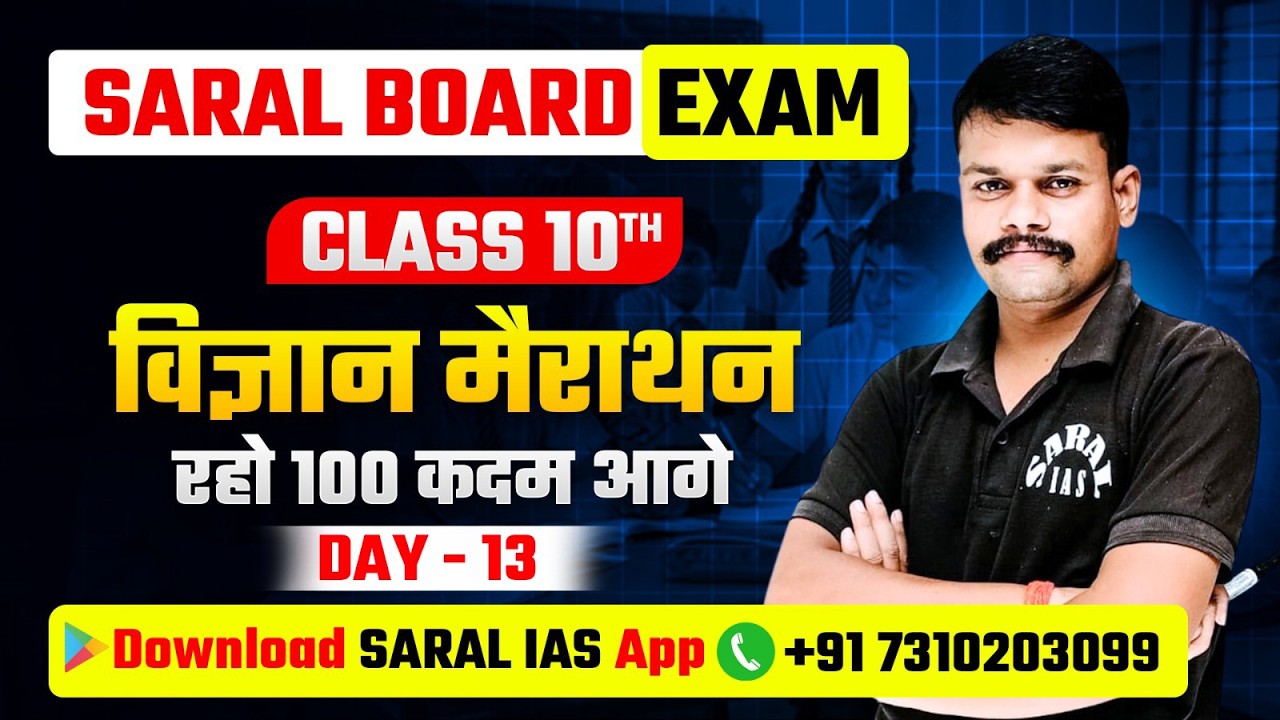 CLASS-10 | UP BOARD | Numerical PHYSICS | SARAL Trending Question | Lecture-13 | ANKIT SARAL SIR