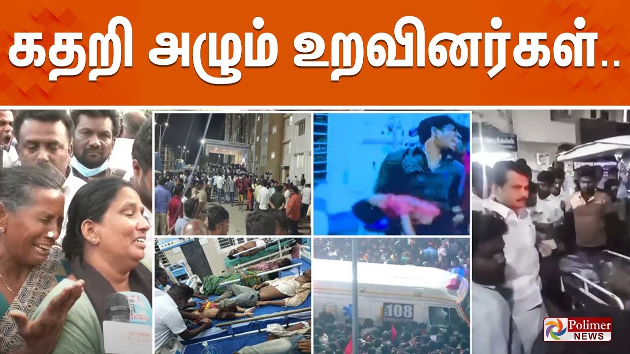 Karur Death | கண்ணீர் துயரில் கரூர் - கதறி அழும் உறவினர்கள் | TVK Karur Stampede