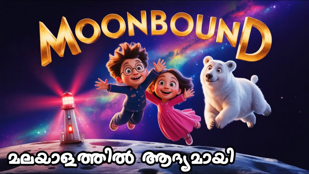 Moonbound (2025) Movie Explained in Malayalam