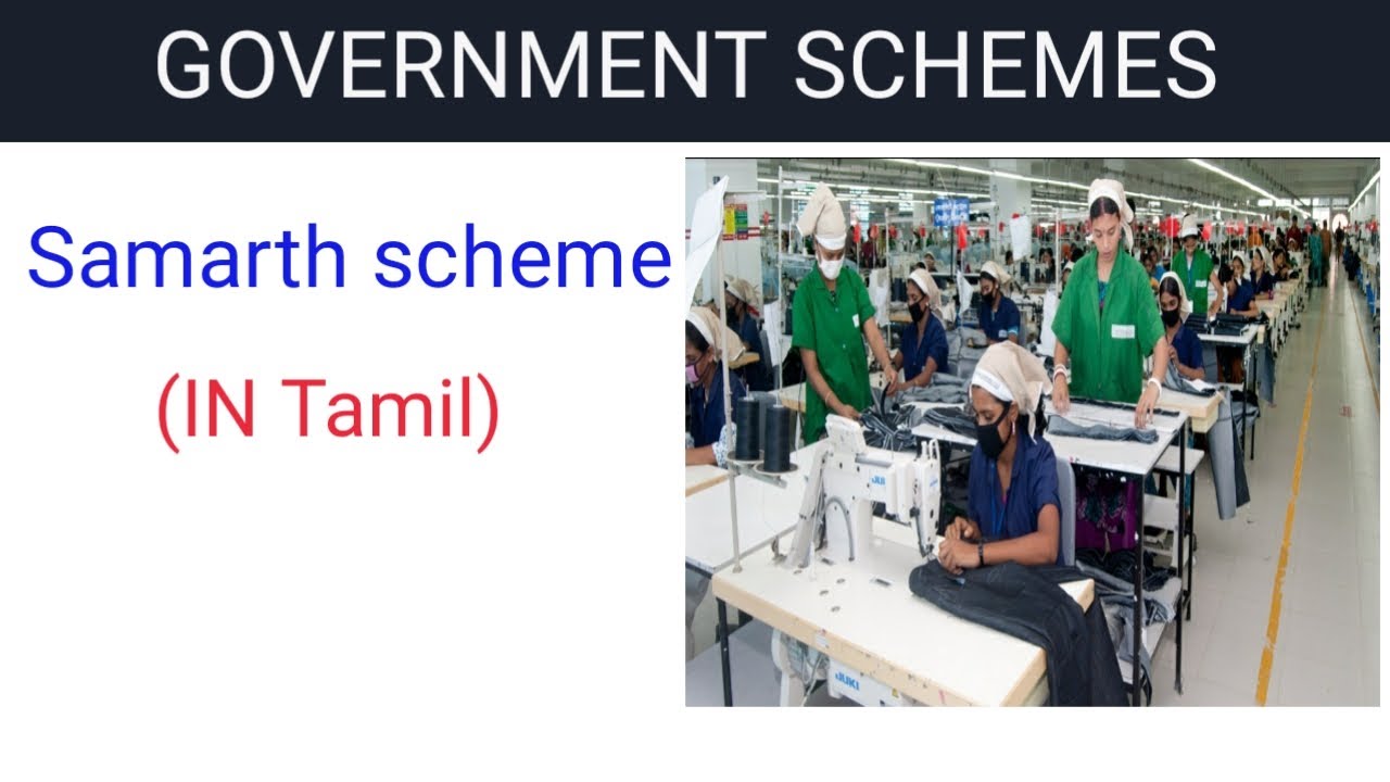 SAMARTH SCHEME/EXPLAINED in tamil/UPSC PREMLIS