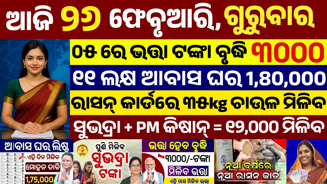 today's morning news odisha/26 february 2026/subhadra yojana online apply process/odisha news today