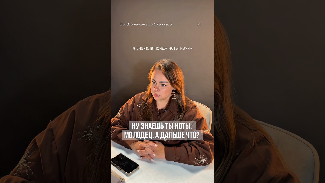 Еще больше про парфюмерный бизнес:  IG yulia_kuchina,ТГК/MAX &laquo;Закулисье парф.бизнеса&raquo;