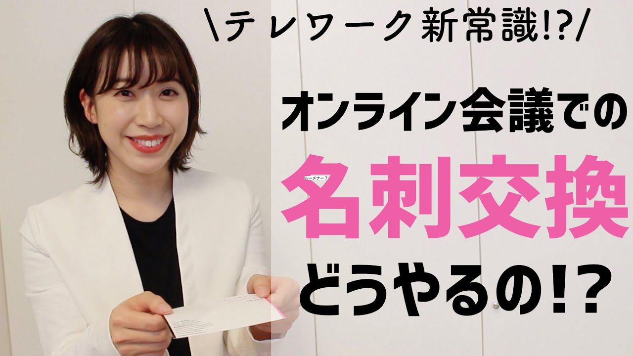 営業の新常識！？名刺交換はZoom背景で出来ちゃいます