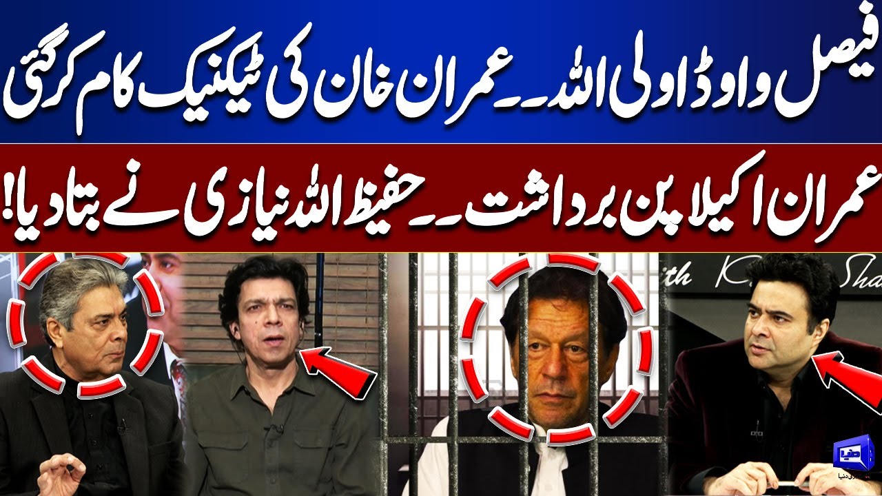 Faisal Vawda & Wali-Allah: Imran Khan’s Technique Worked | Hafeez ullah niazi Reveals the Truth