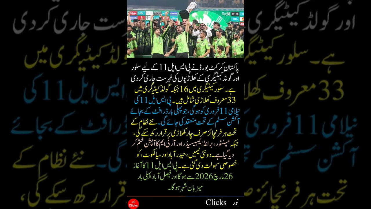 PSL 11 Silver & Gold Category Players Announced | Auction System Explained | PCB Update